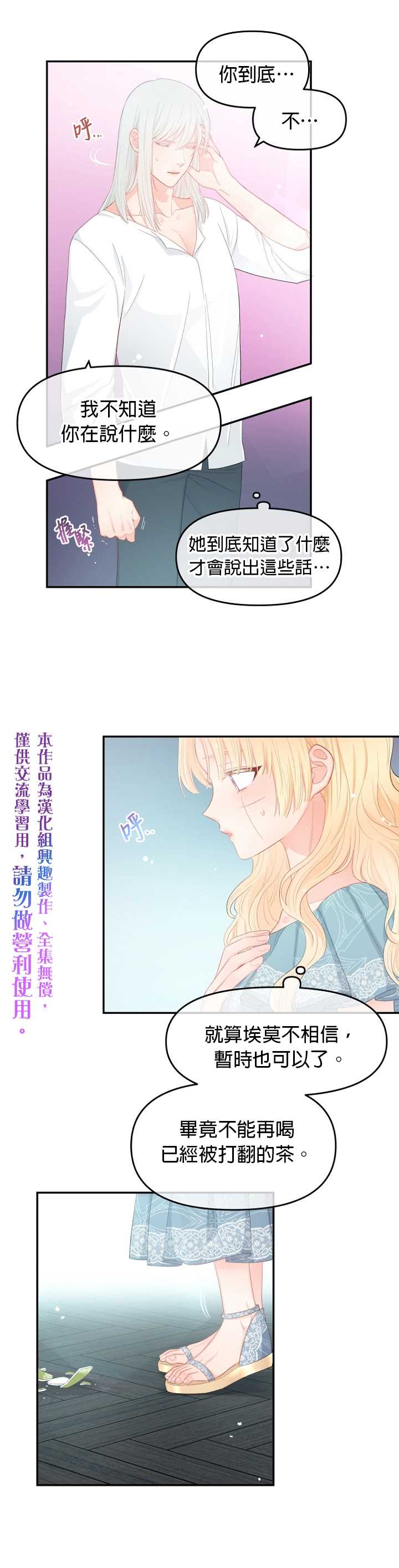 请不要把情感托付於书中漫画,第10话2图