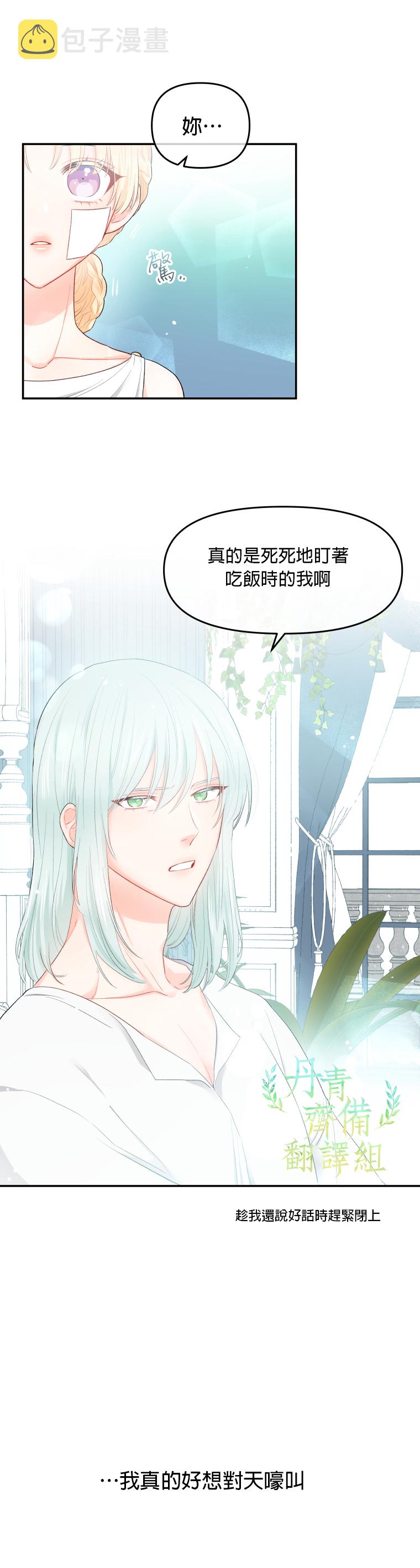 请不要把情感托付於书中漫画,第03话1图