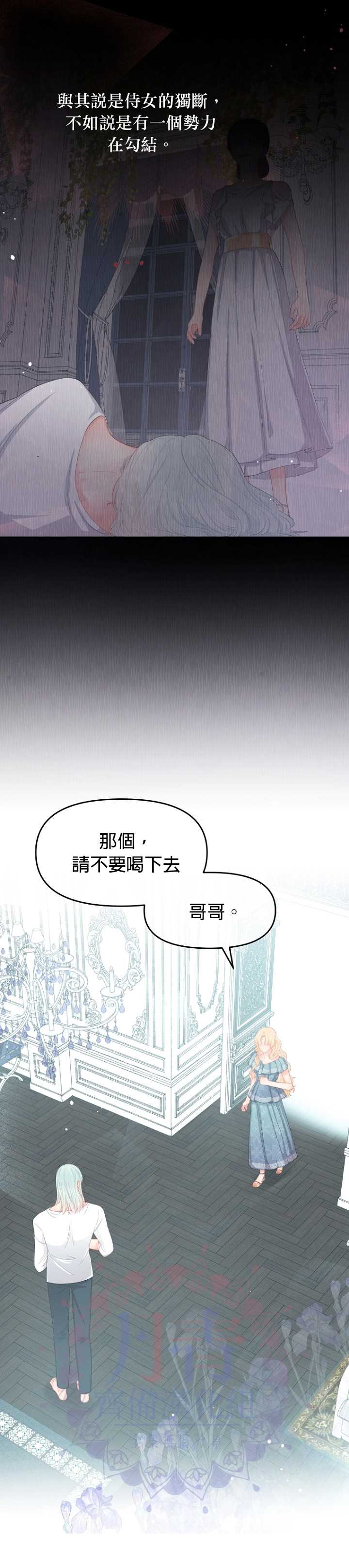 请不要把情感托付於书中漫画,第10话2图