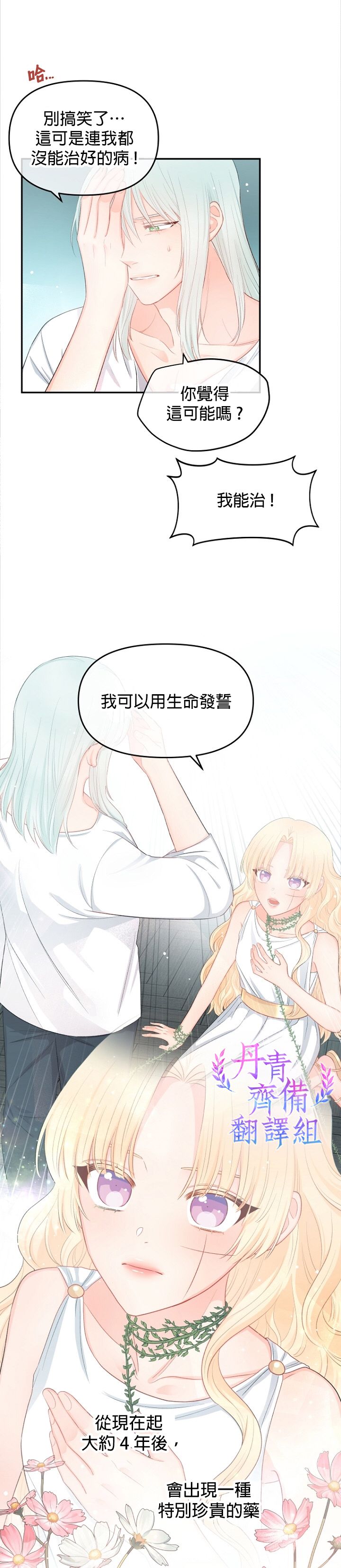 请不要把情感托付於书中漫画,第08话2图