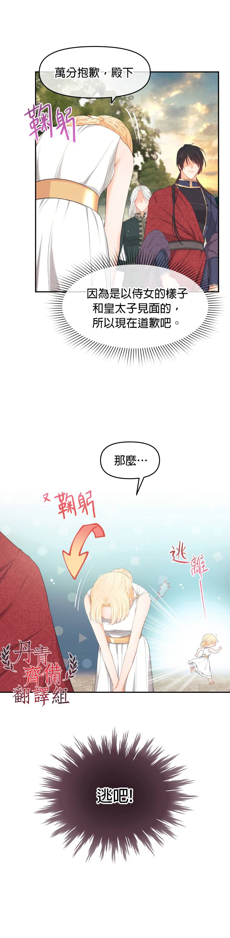请不要把情感托付於书中漫画,第04话1图