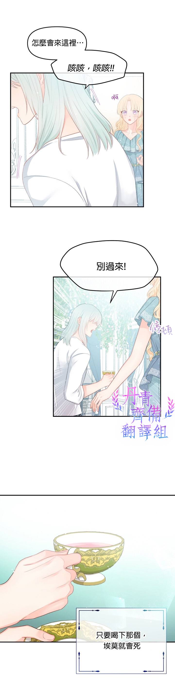 请不要把情感托付於书中漫画,第09话2图