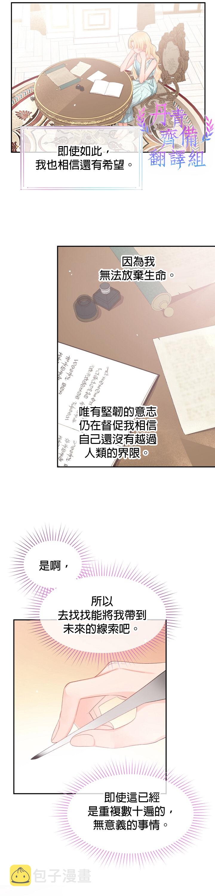 请不要把情感托付於书中漫画,第13话2图