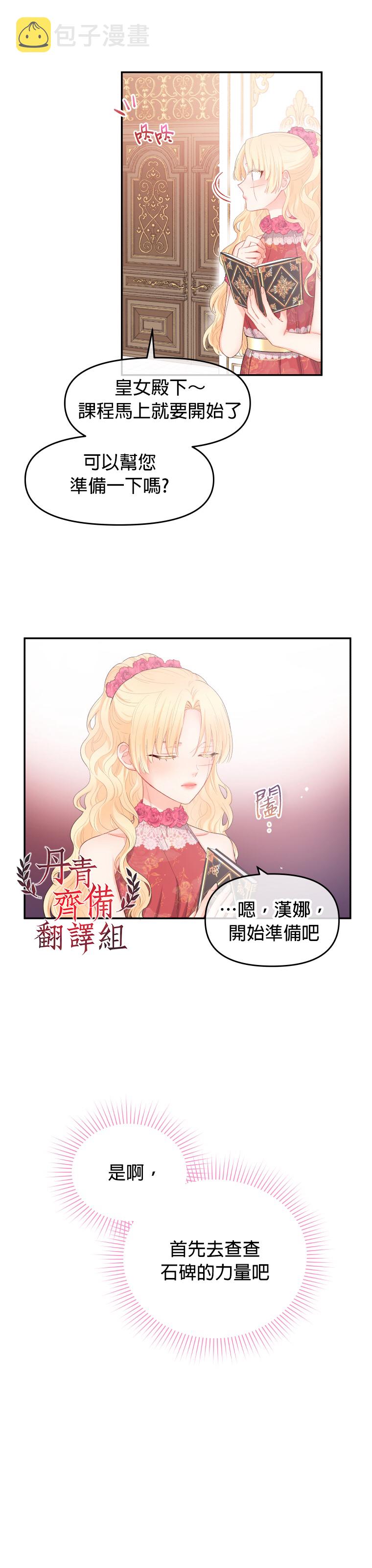 请不要把情感托付於书中漫画,第05话1图