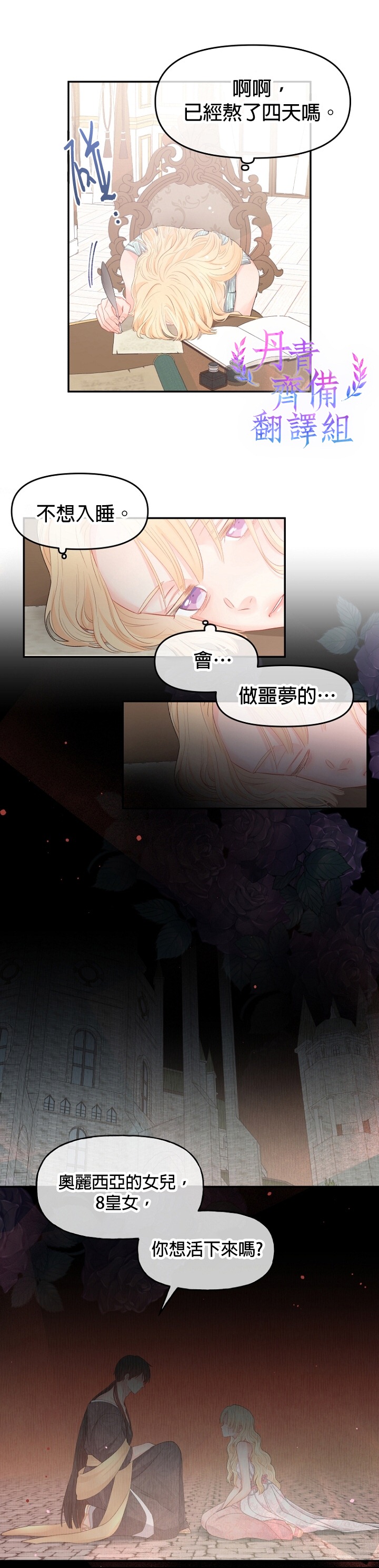 请不要把情感托付於书中漫画,第13话2图