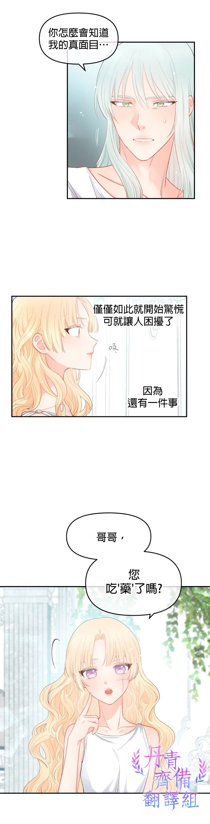 请不要把情感托付於书中漫画,第08话1图