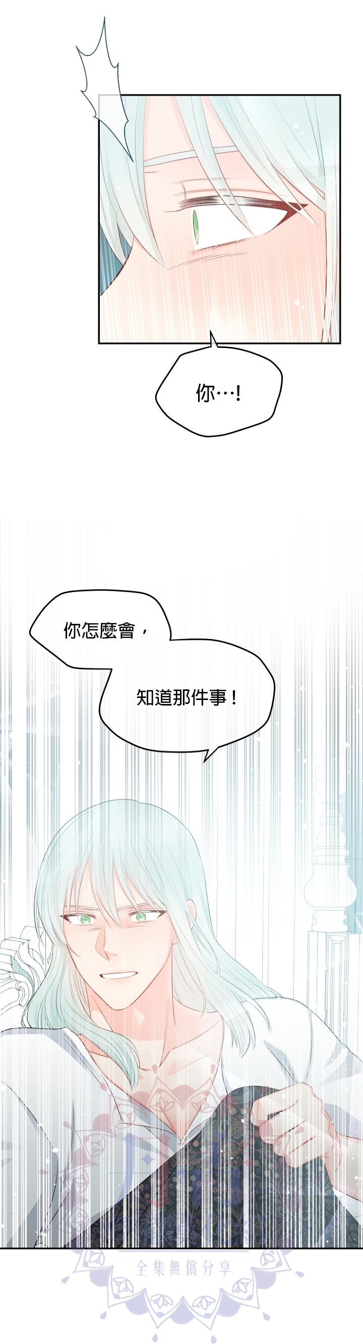 请不要把情感托付於书中漫画,第08话2图