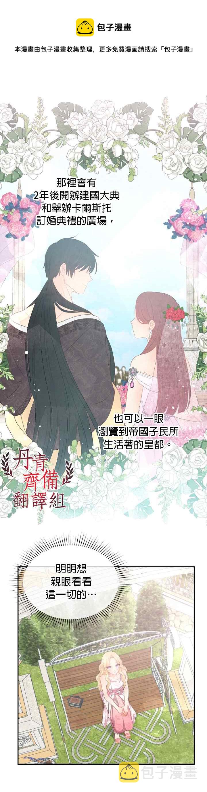 请不要把情感托付於书中漫画,第11话2图