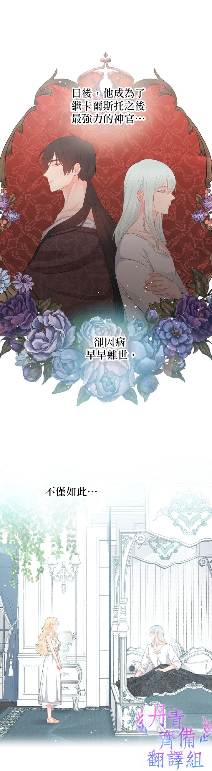 请不要把情感托付於书中漫画,第08话2图