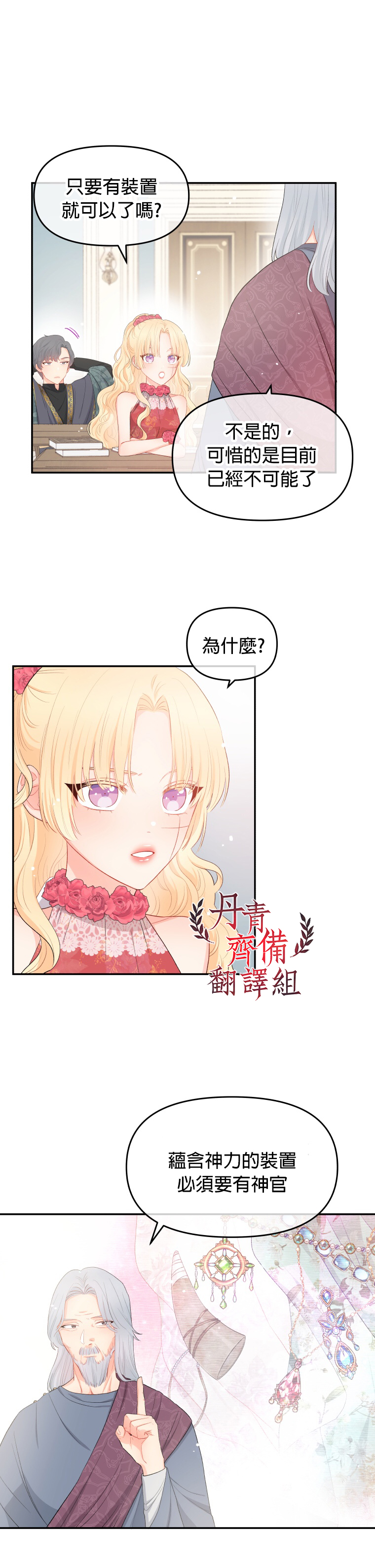 请不要把情感托付於书中漫画,第05话2图
