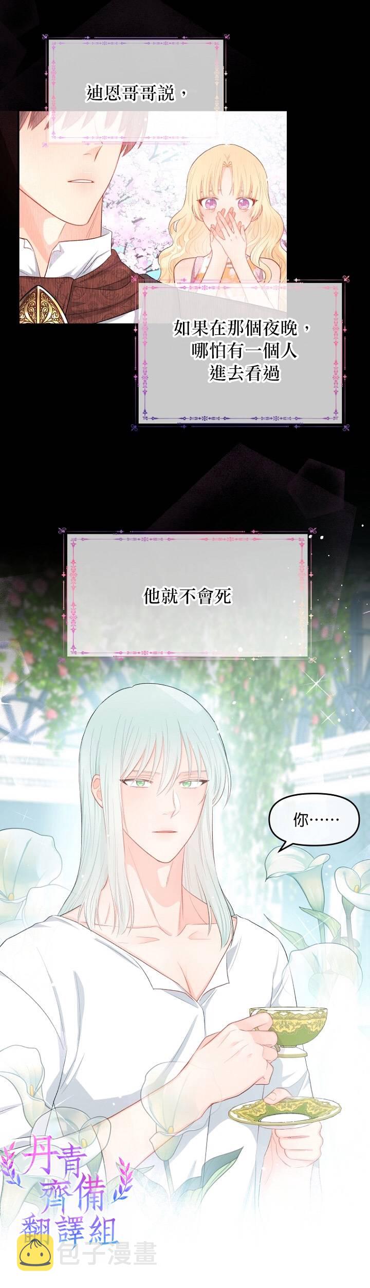 请不要把情感托付於书中漫画,第09话1图