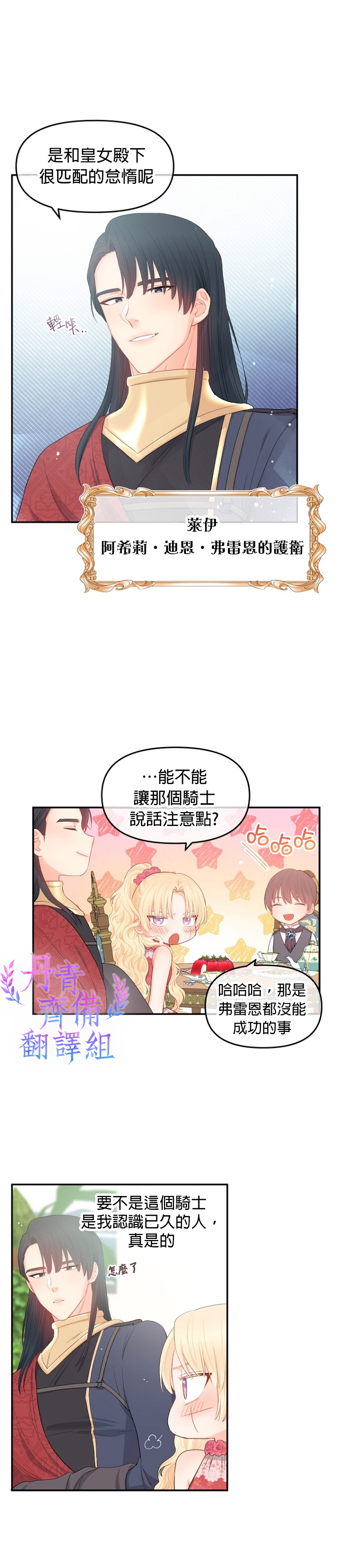 请不要把情感托付於书中漫画,第06话2图