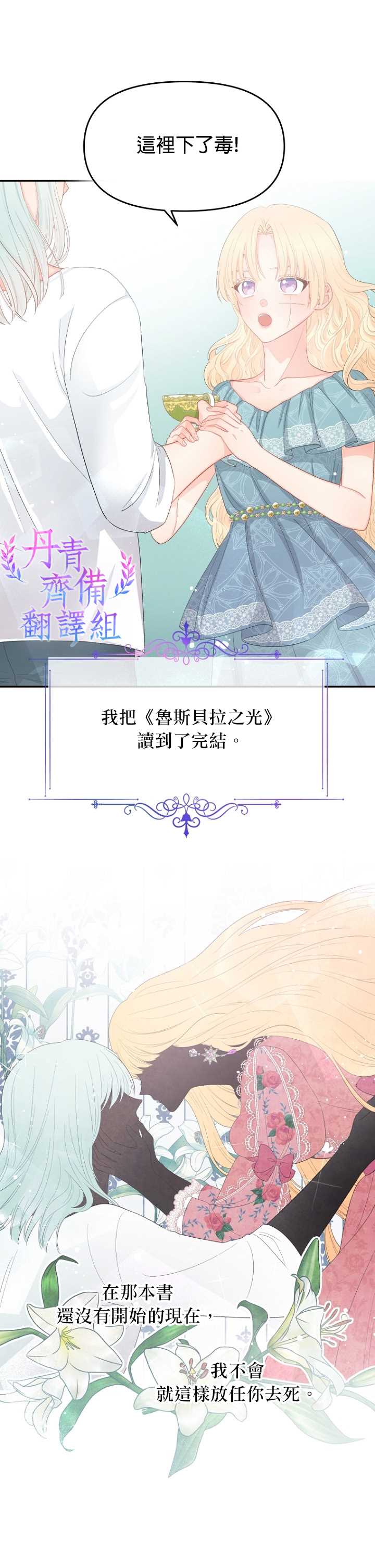 请不要把情感托付於书中漫画,第10话2图