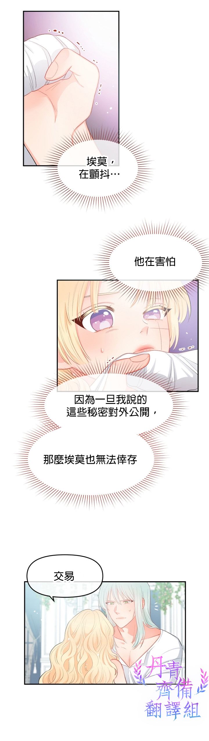 请不要把情感托付於书中漫画,第08话2图