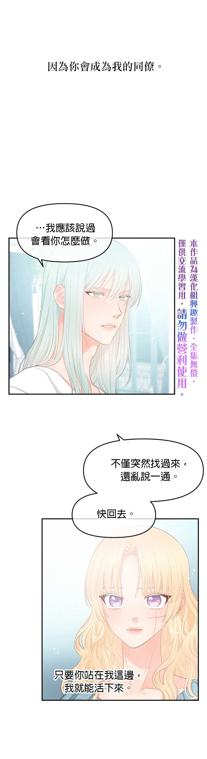 请不要把情感托付於书中漫画,第10话1图