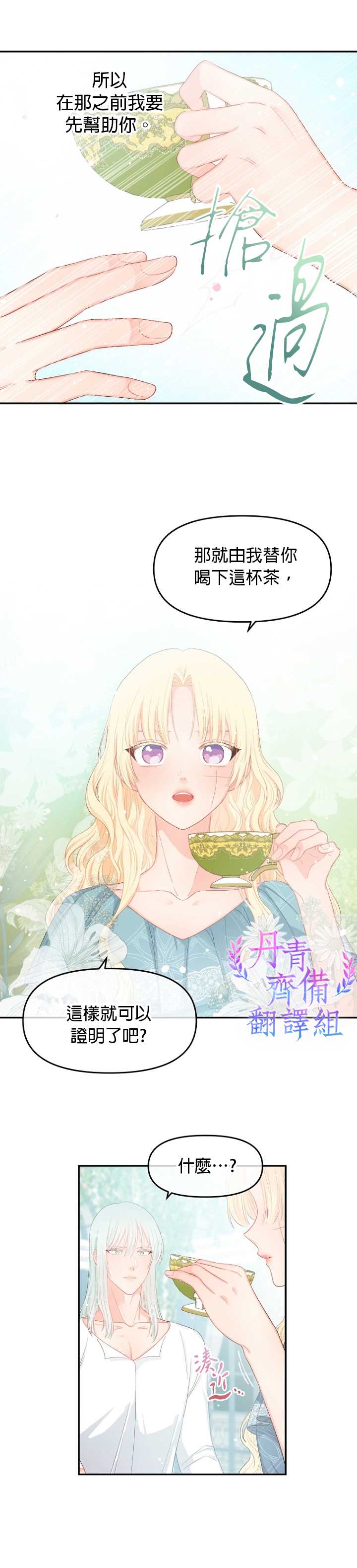 请不要把情感托付於书中漫画,第10话2图