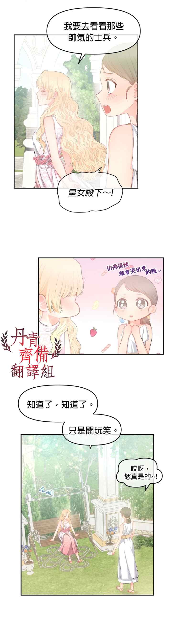请不要把情感托付於书中漫画,第11话2图