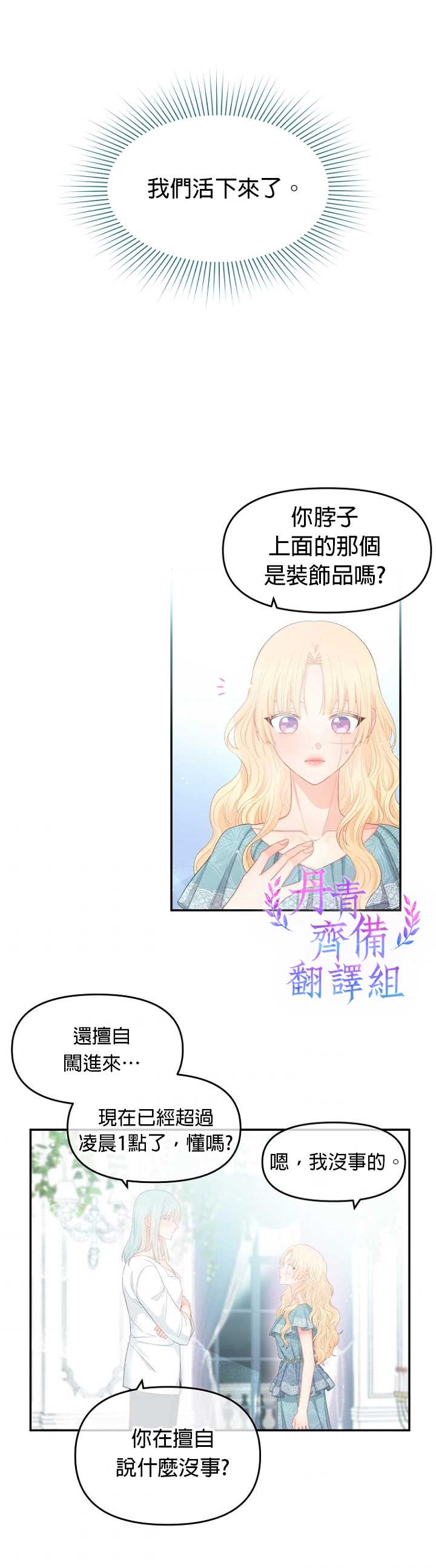 请不要把情感托付於书中漫画,第10话1图