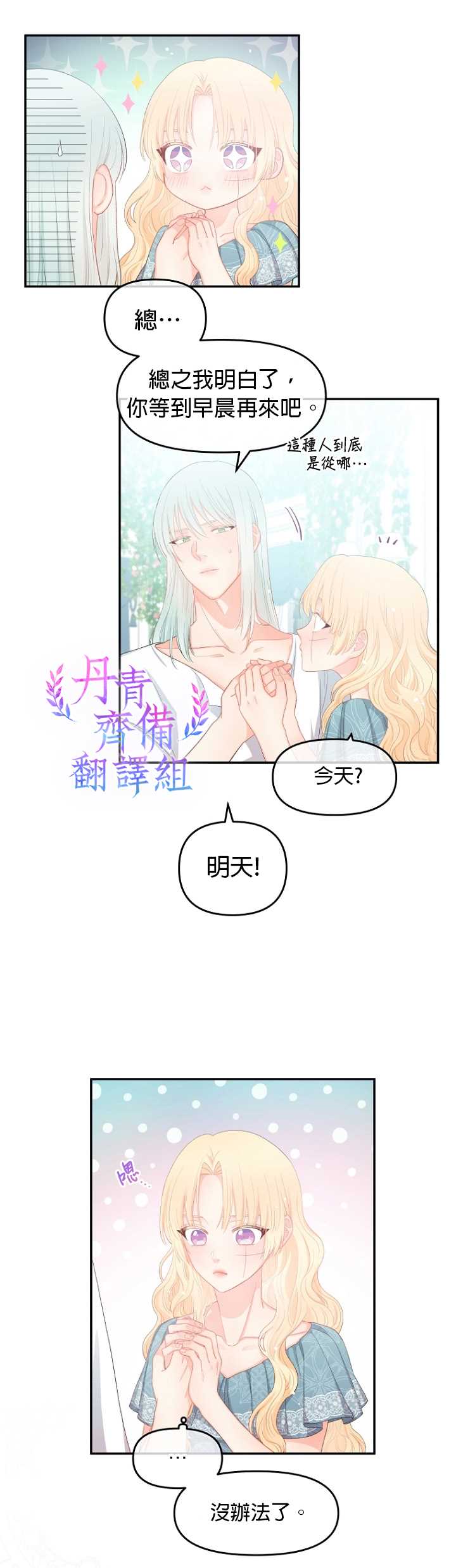 请不要把情感托付於书中漫画,第10话2图