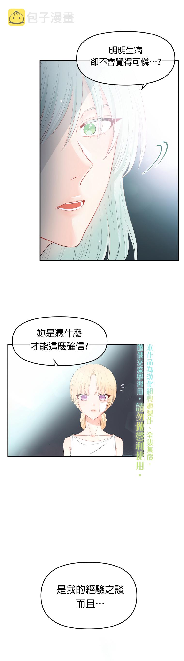 请不要把情感托付於书中漫画,第03话2图