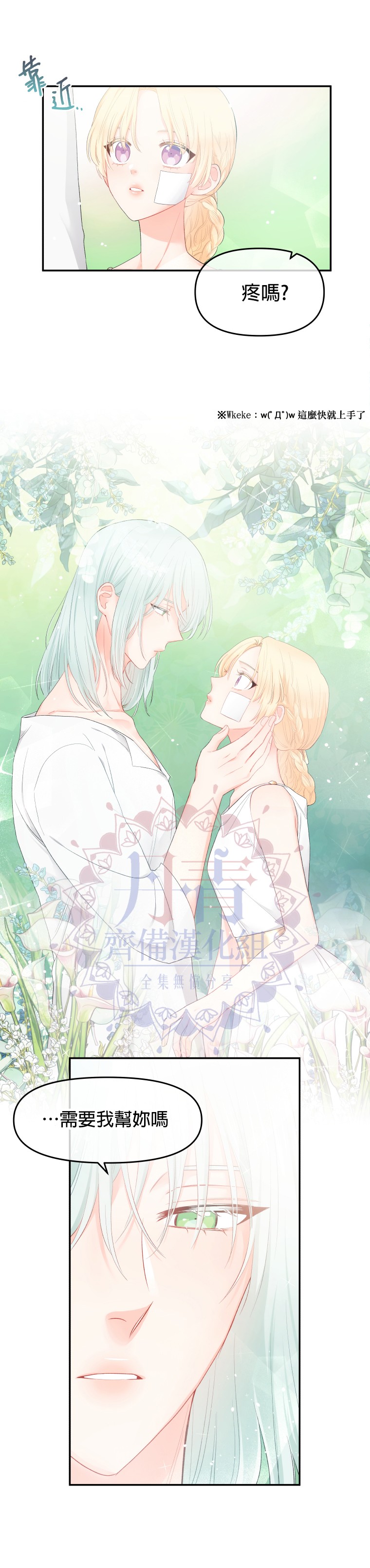 请不要把情感托付於书中漫画,第03话2图