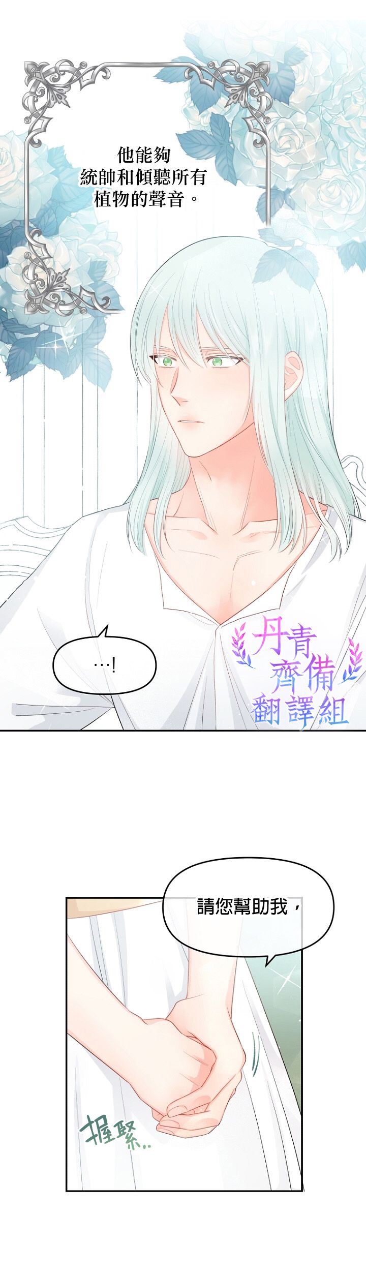 请不要把情感托付於书中漫画,第08话2图