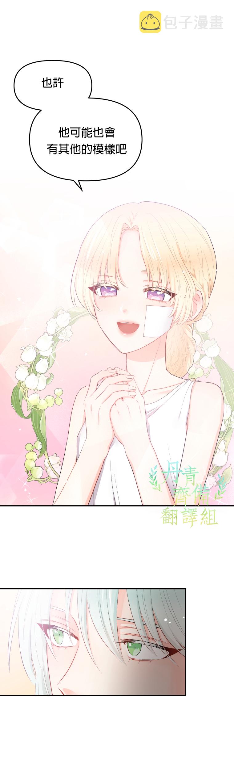 请不要把情感托付於书中漫画,第03话2图