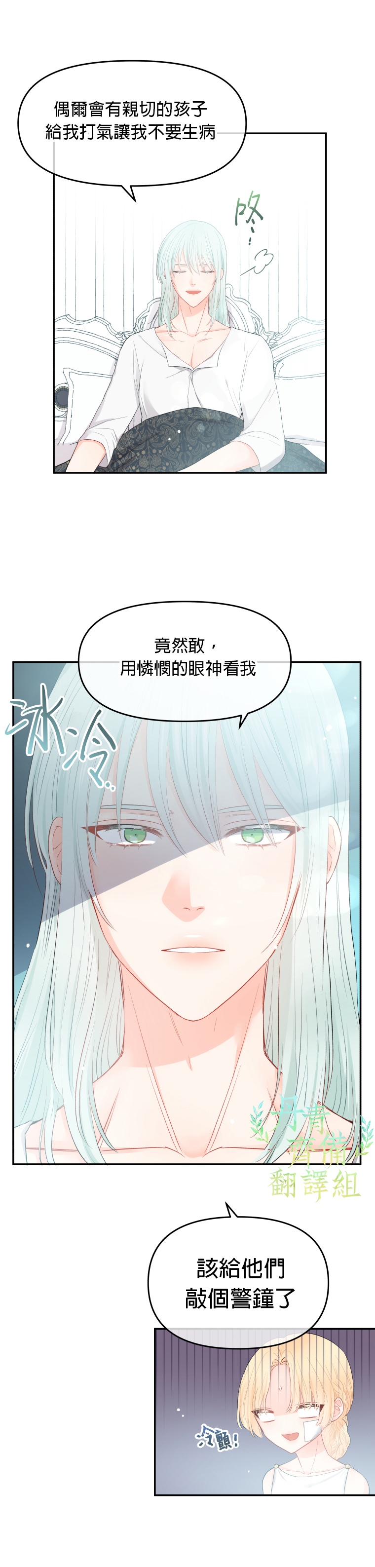 请不要把情感托付於书中漫画,第03话2图