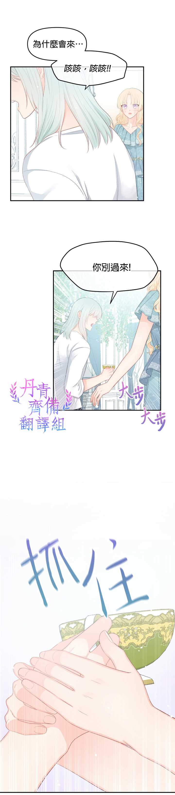 请不要把情感托付於书中漫画,第10话1图