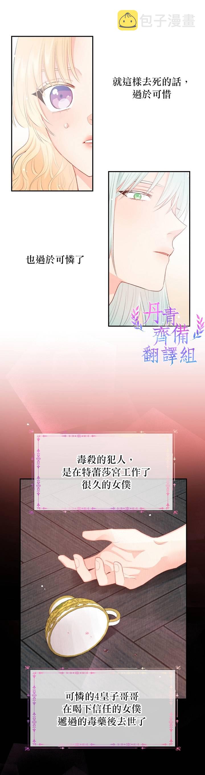 请不要把情感托付於书中漫画,第09话2图