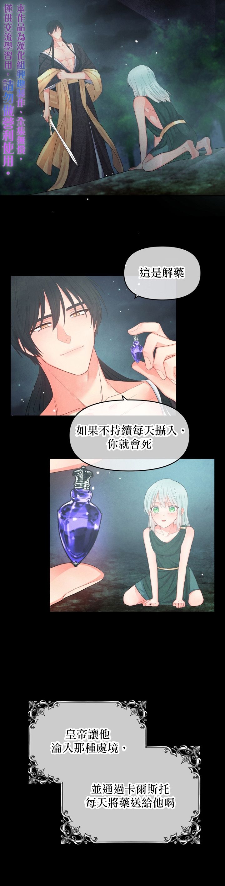 请不要把情感托付於书中漫画,第08话2图