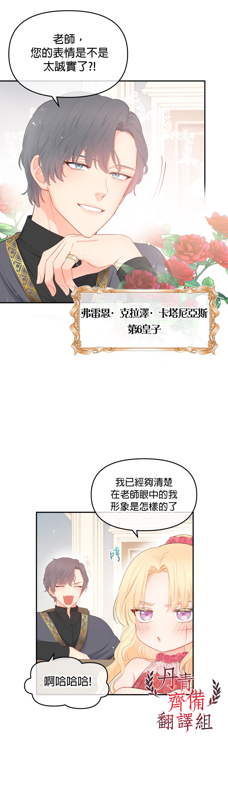 请不要把情感托付於书中漫画,第05话2图