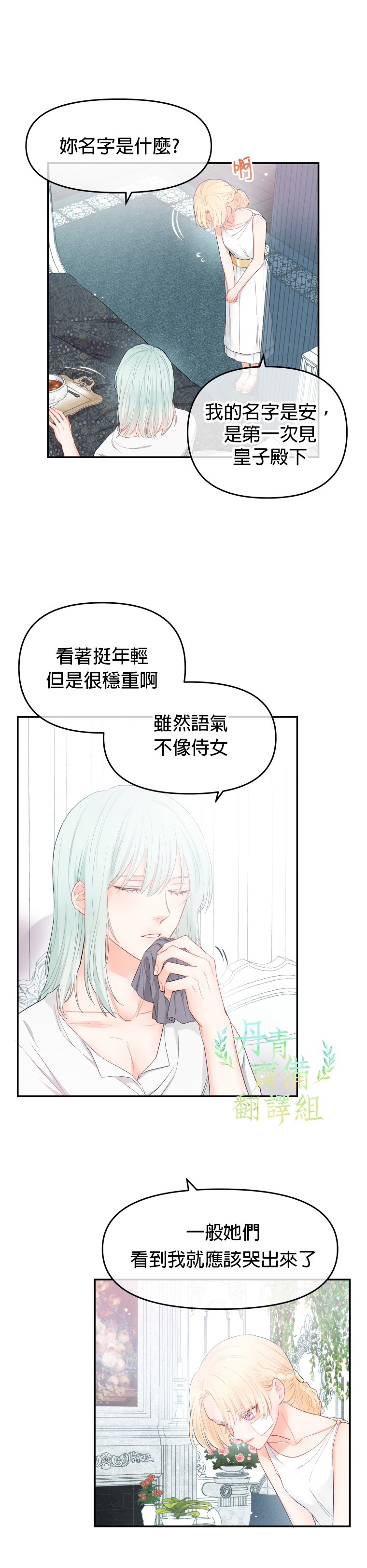 请不要把情感托付於书中漫画,第03话2图