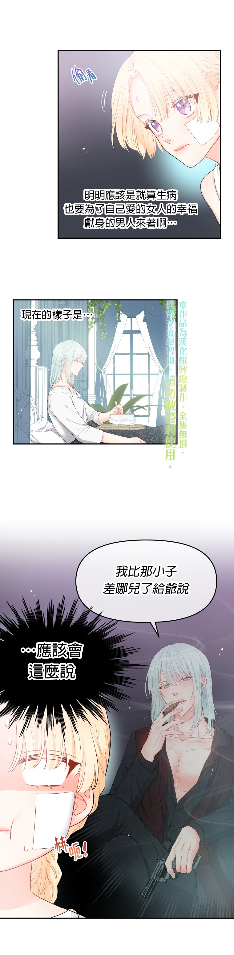请不要把情感托付於书中漫画,第03话1图
