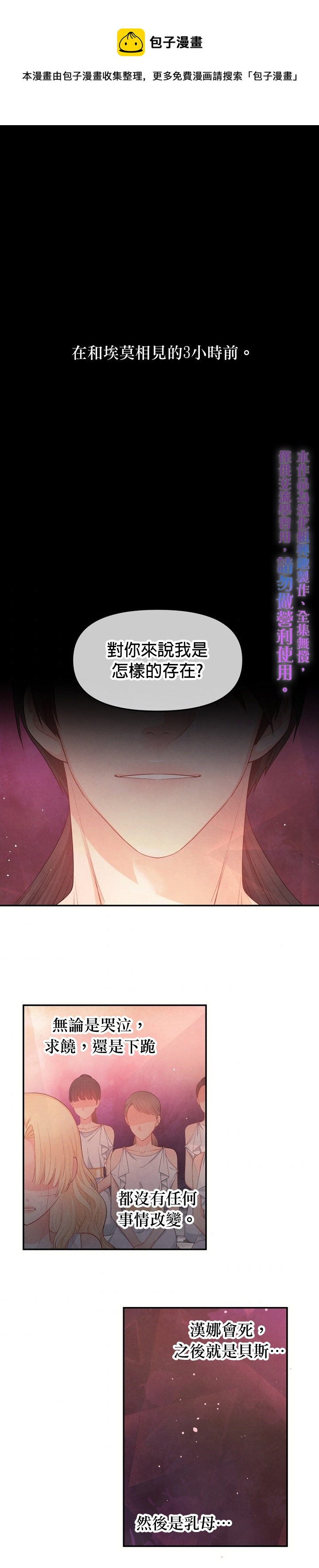 请不要把情感托付於书中漫画,第13话1图