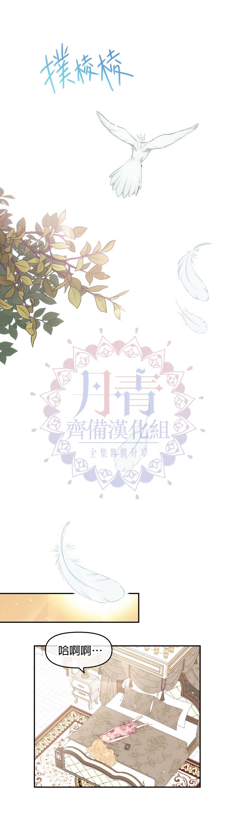请不要把情感托付於书中漫画,第04话2图