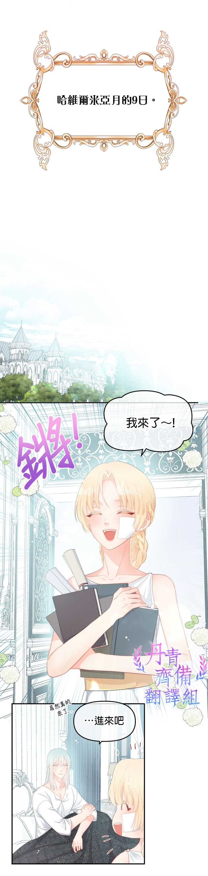 请不要把情感托付於书中漫画,第10话2图