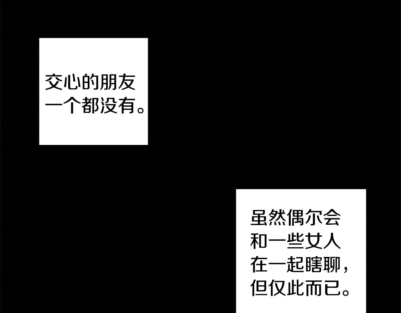 救赎女人如雾宋玉季安燕漫画,第4话 渴望被爱1图