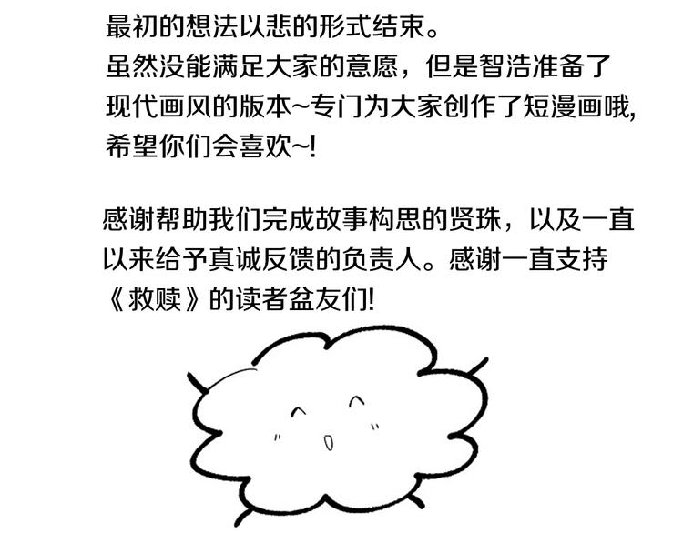 救赎之日漫画,後记2图