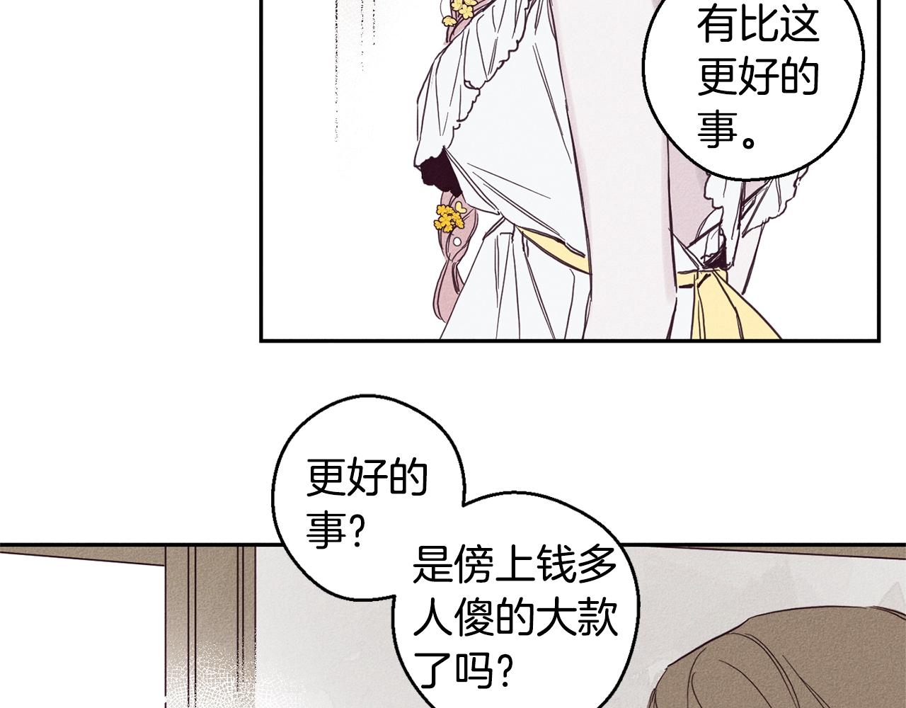 救赎女人如雾宋玉季安燕漫画,第4话 渴望被爱2图
