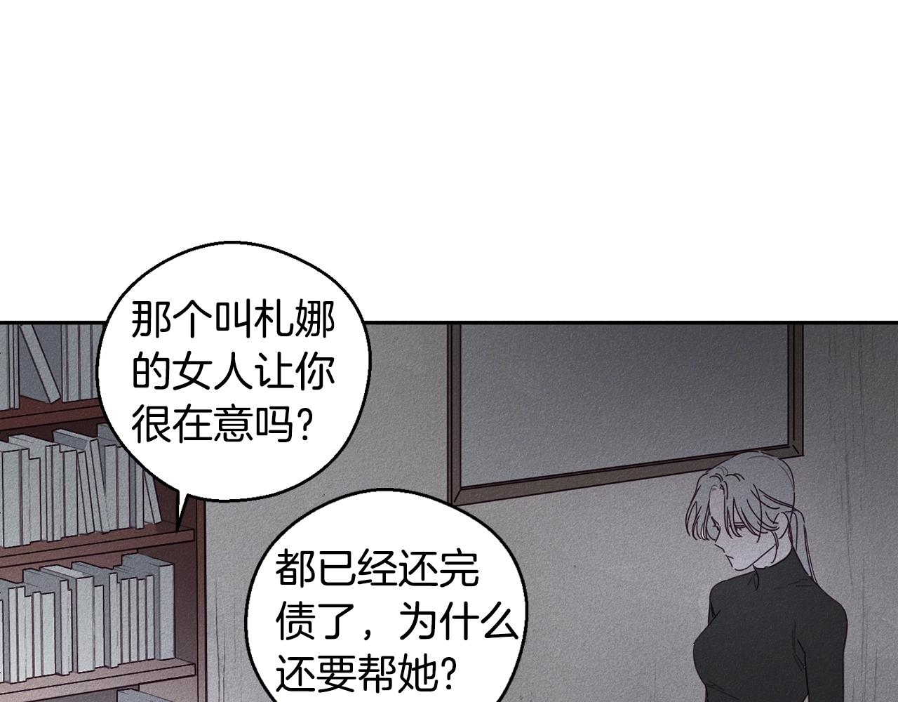 救赎女人如雾宋玉季安燕漫画,第7话 我的真心1图
