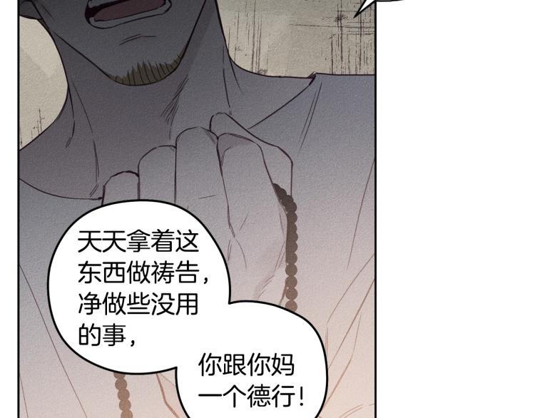 救赎那个美强惨泛渊漫画,第1话 教堂的光2图