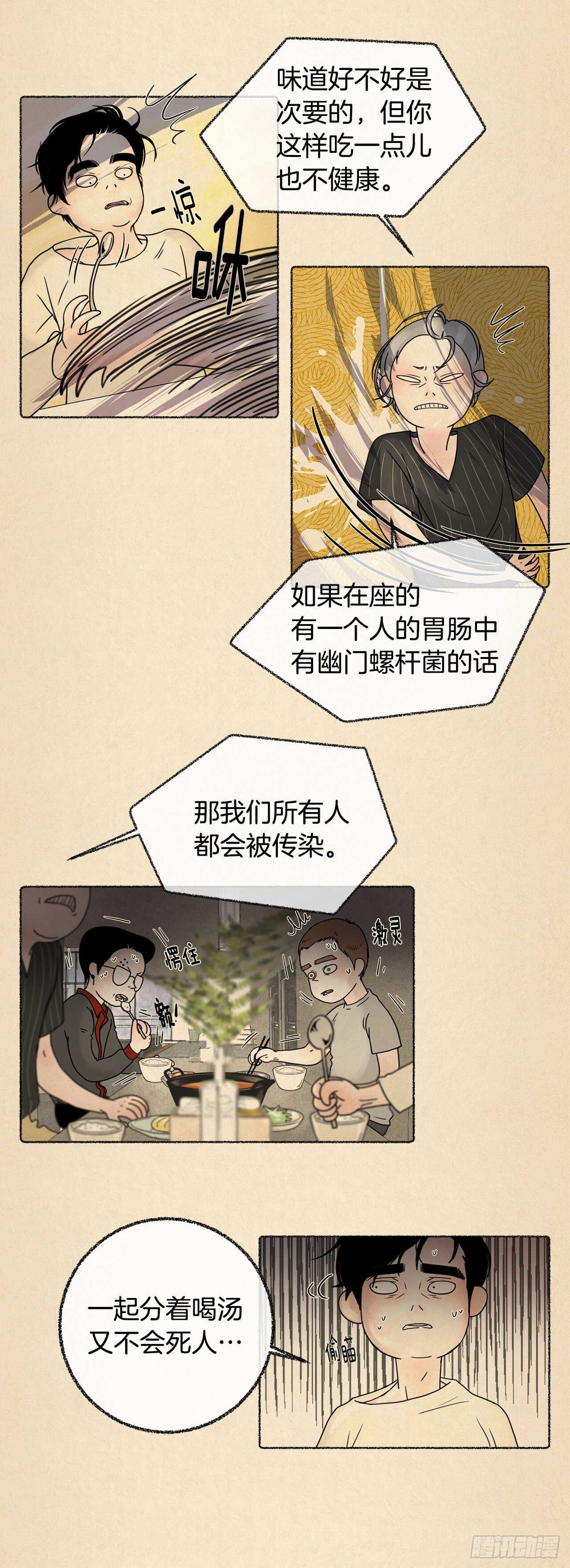 去世的男子漫画,第22话 绝不和医生一起吃饭！2图