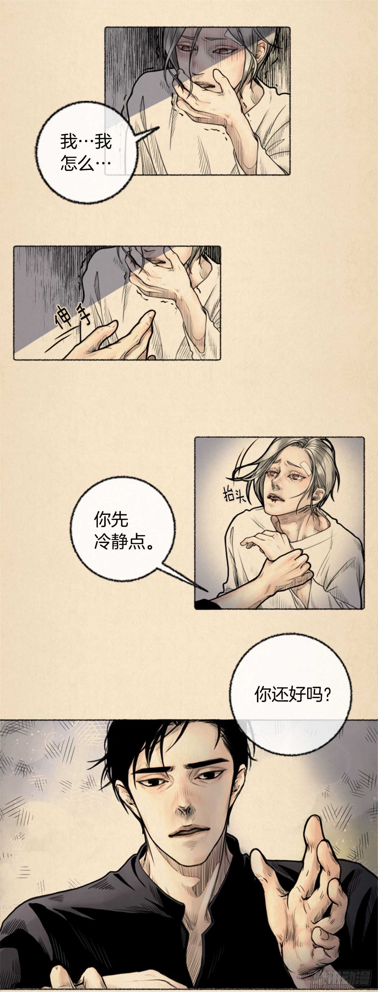 去世的男子漫画,第7话 进入我生活的怪人1图