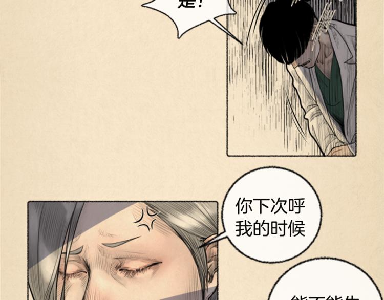 去世的男主持人有哪些漫画,第5话 我不幸的人生2图