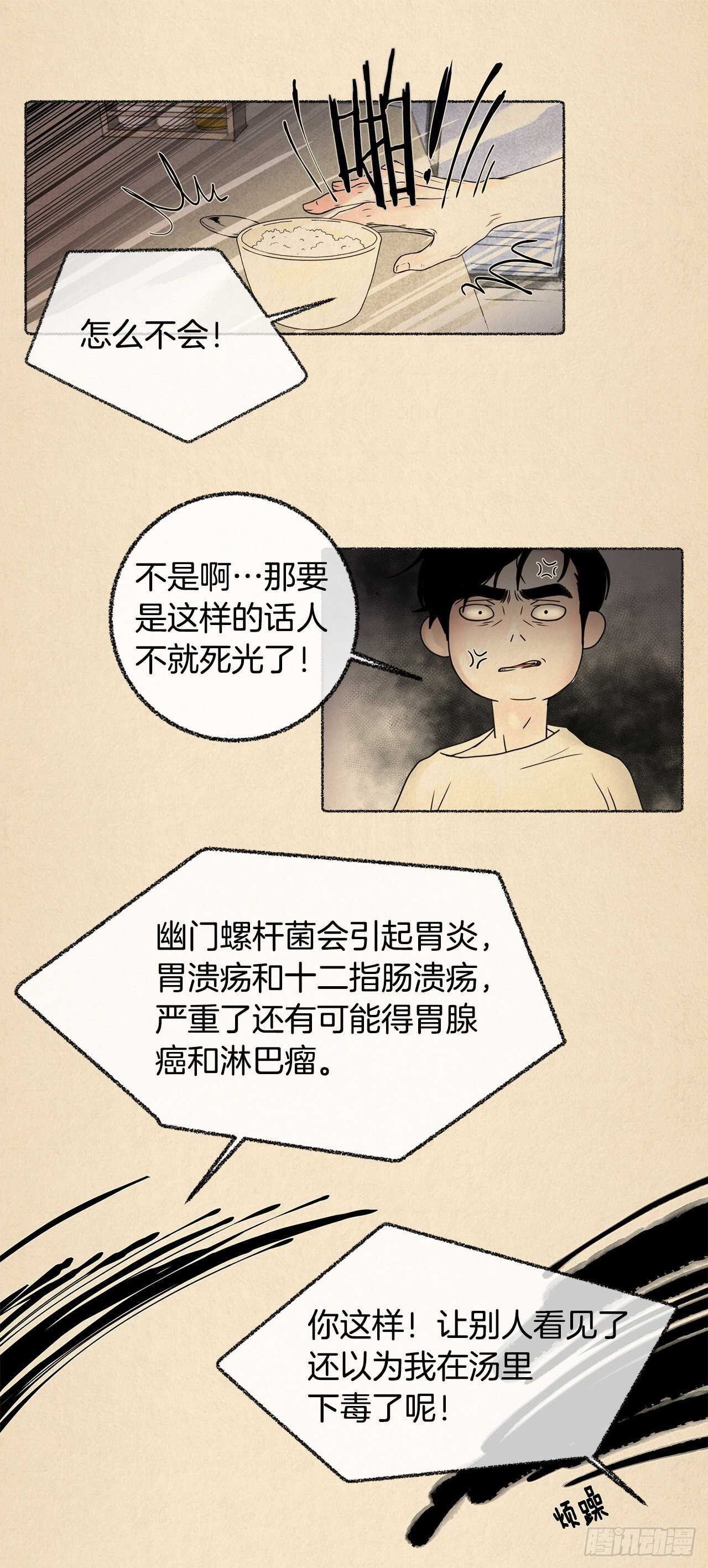 去世的男子漫画,第22话 绝不和医生一起吃饭！1图