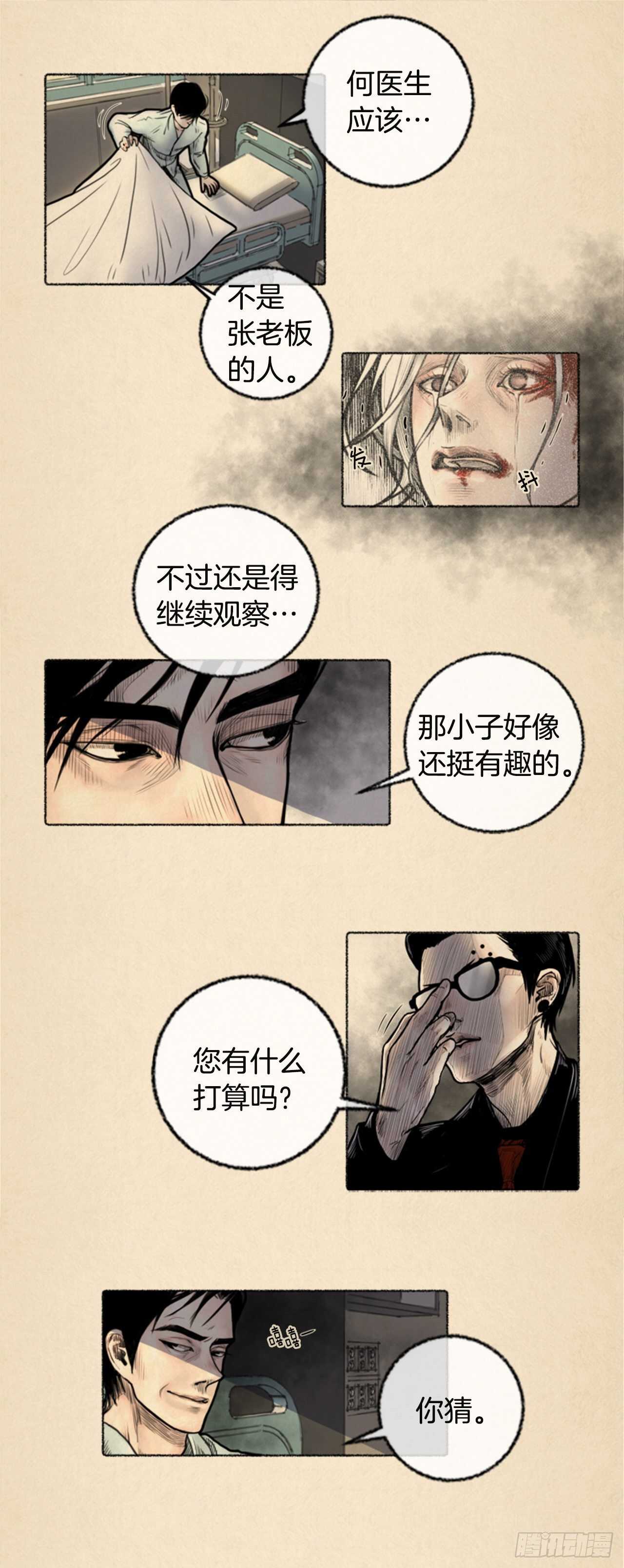 男子死了妻子叫什么漫画,第7话 进入我生活的怪人2图