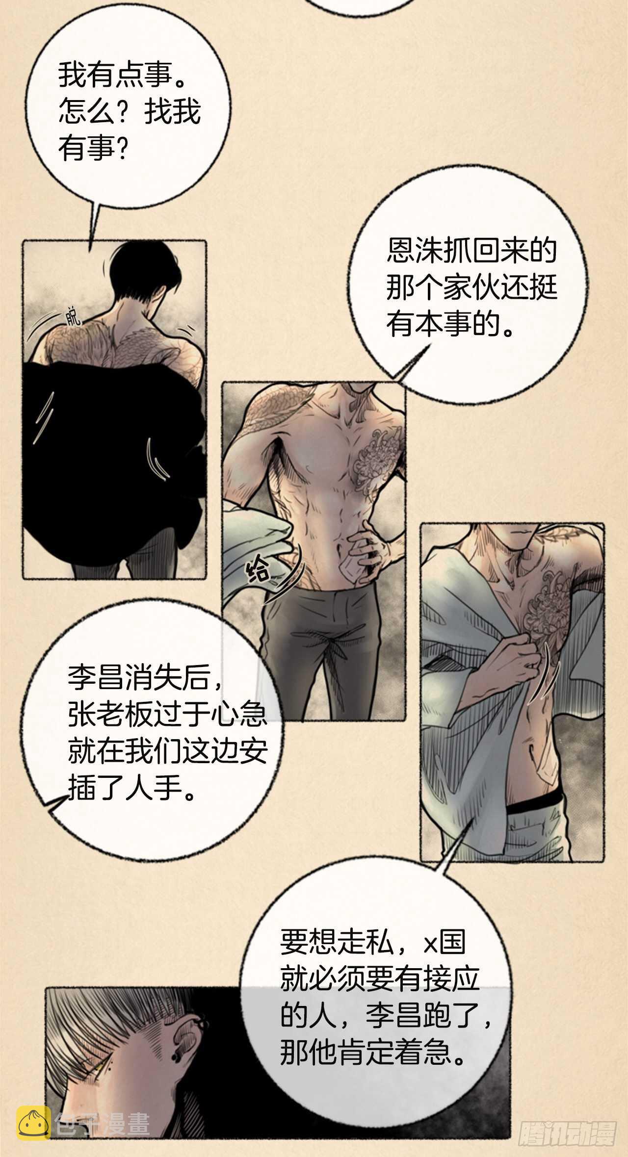 去世的别称漫画,第7话 进入我生活的怪人2图