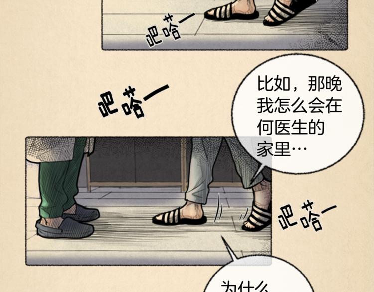 去世的男模特叫什么名字漫画,第4话 医生，我在等你1图