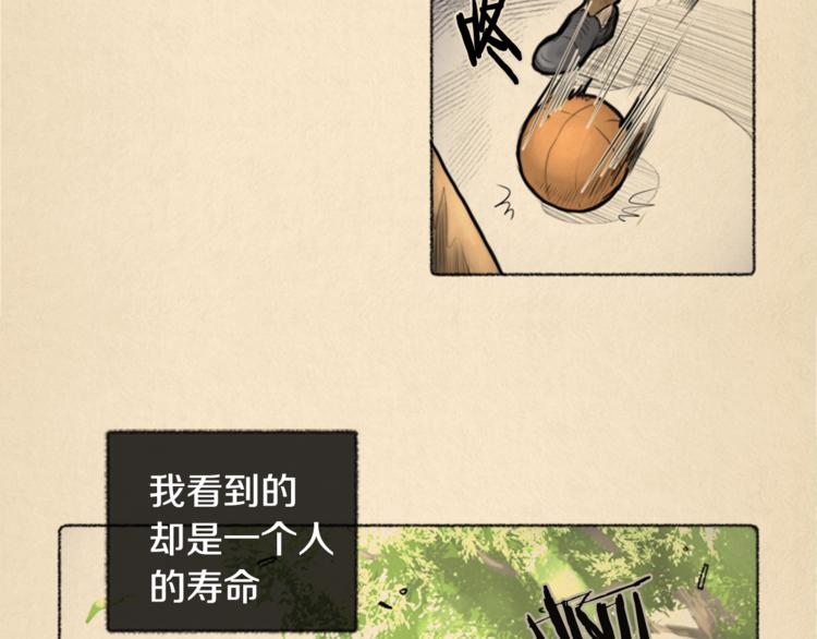 去世的人去哪了漫画,第5话 我不幸的人生1图